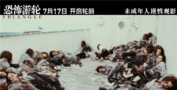 豆瓣8.5分神作!《恐怖游轮》7月17日内地上映:历史首次
