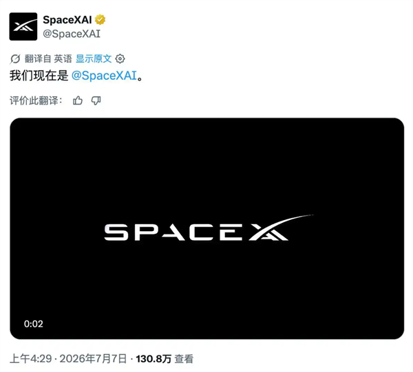 AI改名超级智能后马斯克回应：SpaceXAI将更名为SpaceXSI