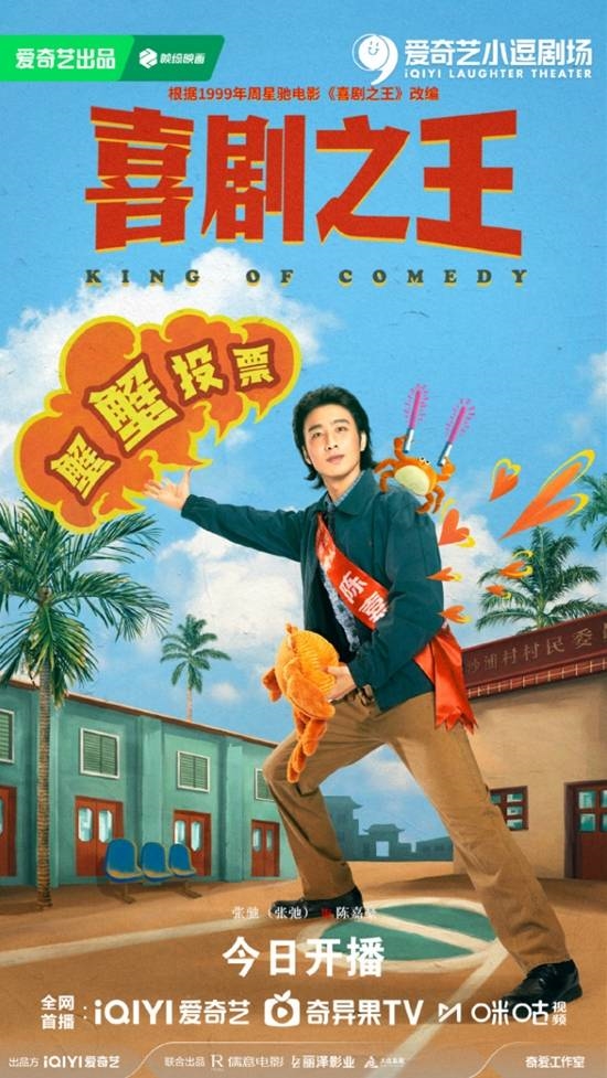 杨超越版柳飘飘!电视剧《喜剧之 王》开播