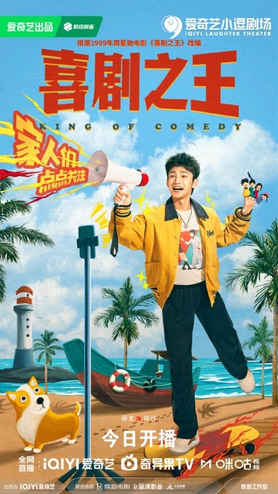 杨超越版柳飘飘!电视剧《喜剧之 王》开播