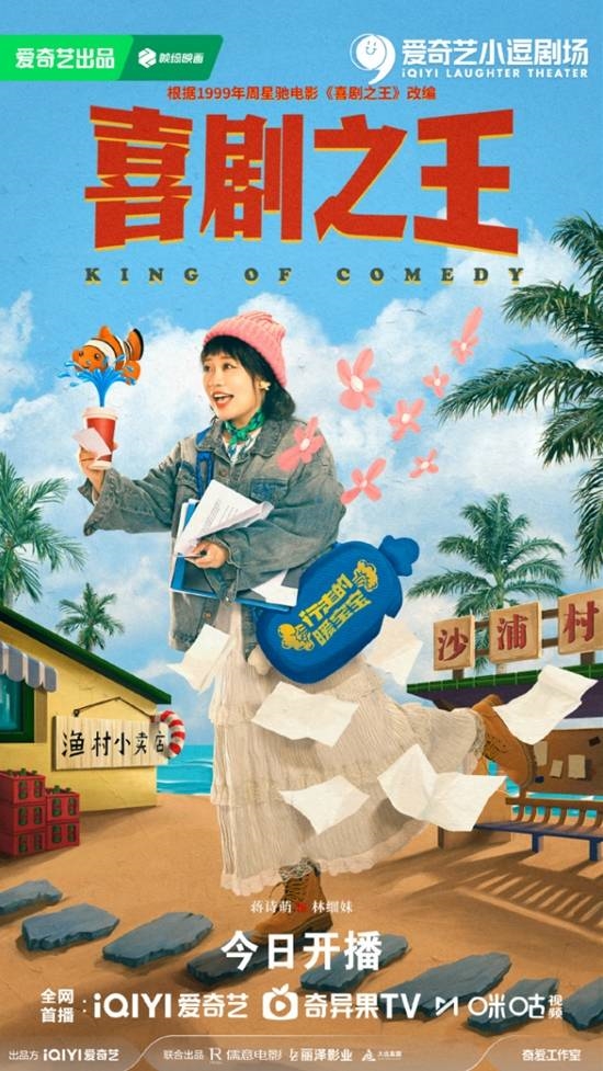 杨超越版柳飘飘!电视剧《喜剧之 王》开播