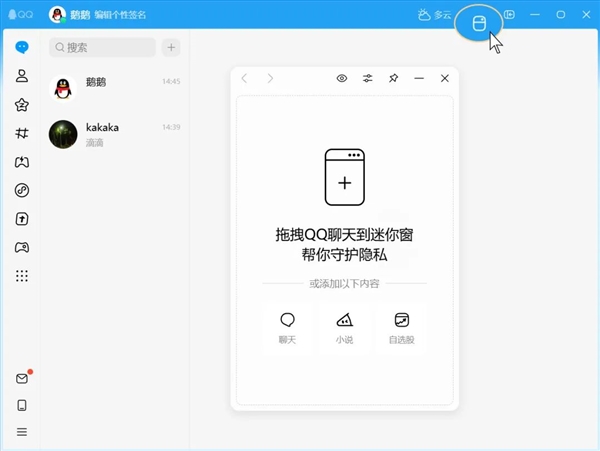 防窥神器!PC端QQ上线迷你窗功能:支持窗口自动隐身+透明度调节