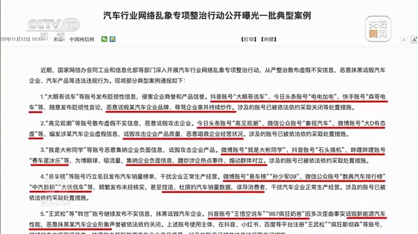 央视起底新能源汽车行业网络黑产:车企间也会相互攻击 高管下场拉踩