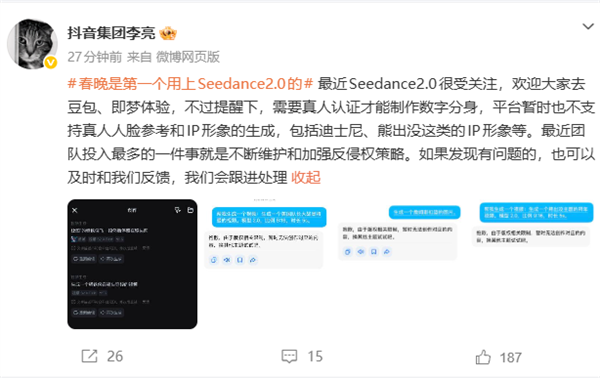 抖音李亮回应Seedance 2.0爆火：暂不支持真人人脸参考和迪士尼等IP形象生成