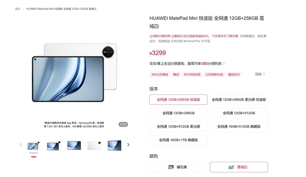 华为8.8英寸巨屏手机上新！MatePad Mini新增幻影紫：向非凡大师看齐