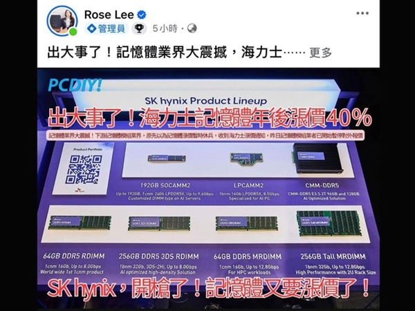 内存涨价一波接一波：SK海力士DDR5再涨40%！已有内存厂暂停报价