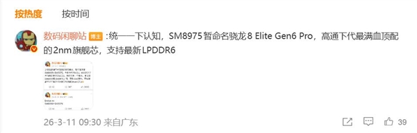 安卓最强2nm芯片！高通骁龙8 Elite Gen6 Pro来了：小米全球首发