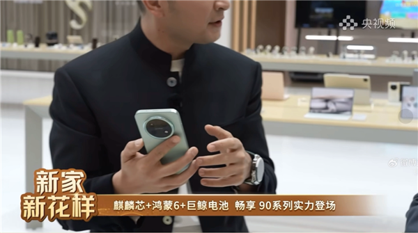 余承东曝光华为畅享 90系列：麒麟芯片+鸿蒙6！同级体验新标杆