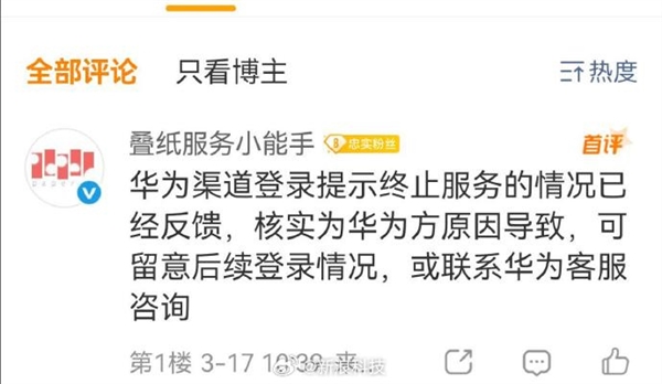 华为渠道服突发大规模封号！成年玩家无辜躺枪 客服回应：请重新登陆