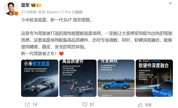 雷军：新一代SU7全系标配小米HAD辅助驾驶 首次打通辅助驾驶和具身机器人