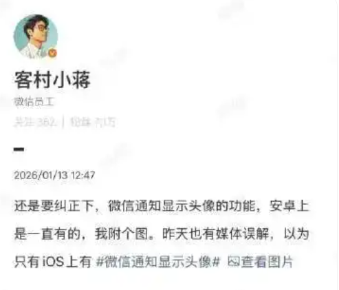 终于等到了！iOS微信通知将显示头像 别再迷信网传攻略了