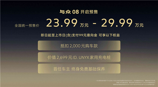 小鹏第二代VLA首次外供 大众安徽与众08开售：23.99万起