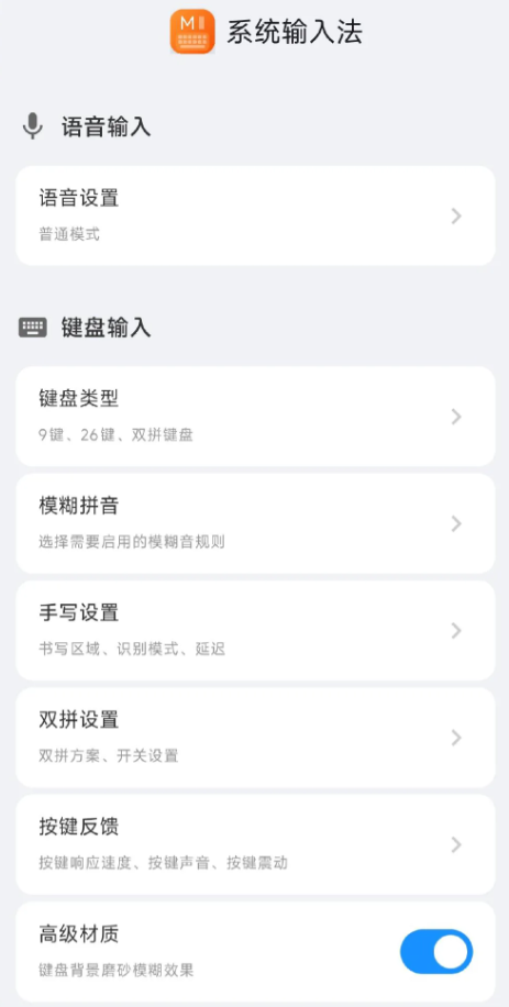 小米自研系统级输入法首次亮相：内置AI 支持智能纠错