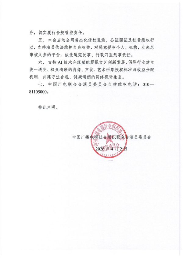 广电行业组织发布严正声明:严禁AI演员换脸、声纹克隆复刻
