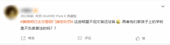 黄晓明违规后道歉上热搜:众多网友对此意见不一!
