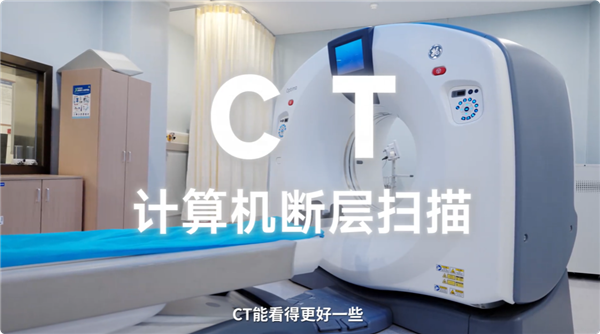 做一次CT辐射有多大?CT、X光、核磁共振差别一次性讲透