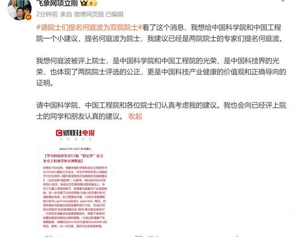 韬定律论文更新!项立刚:建议提名华为半导体总裁何庭波为中国双院院士
