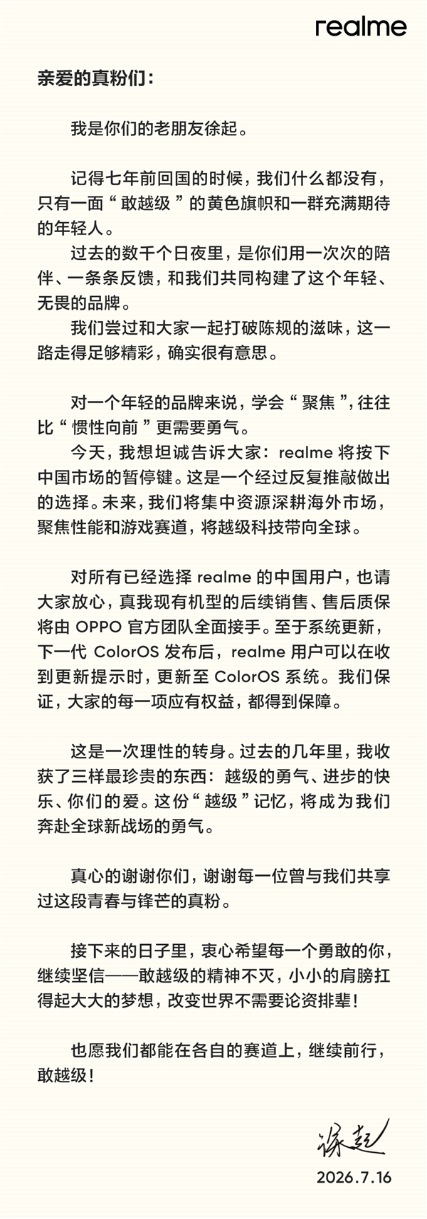 realme手机退出中国市场 网友:好想再看到徐起广场