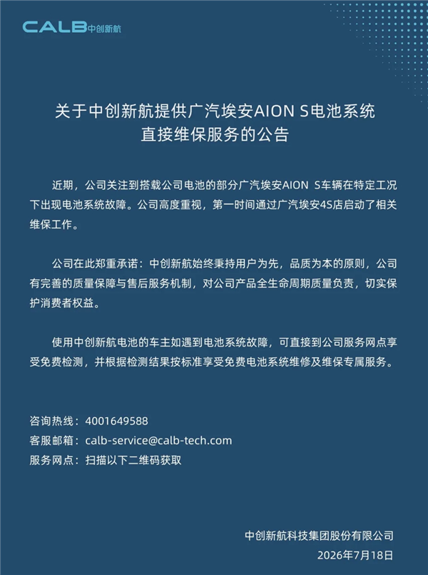 广汽埃安S网约车15万公里后现电池故障！中创新航发声兜底：车主可免费维修电池
