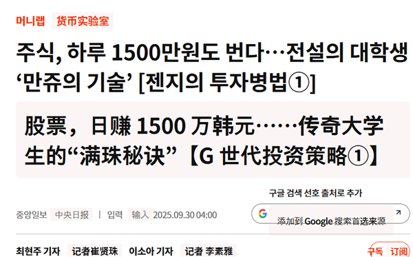 炒股的重要程度超过60%!我们和韩国散户聊了聊