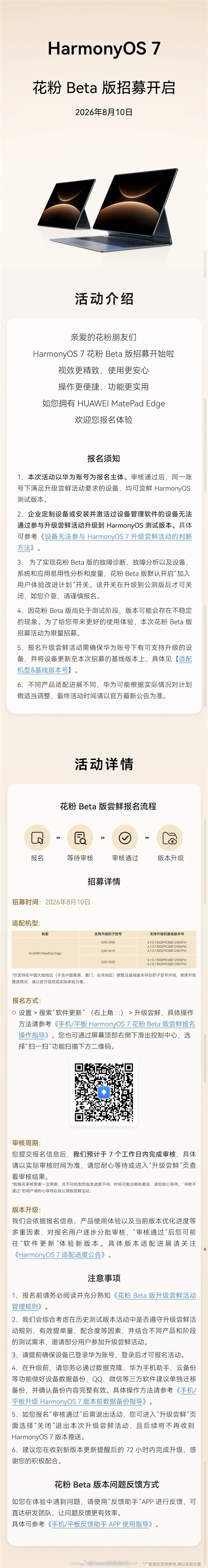 鸿蒙首款二合一平板!华为MatePad Edge开启鸿蒙7 Beta招募