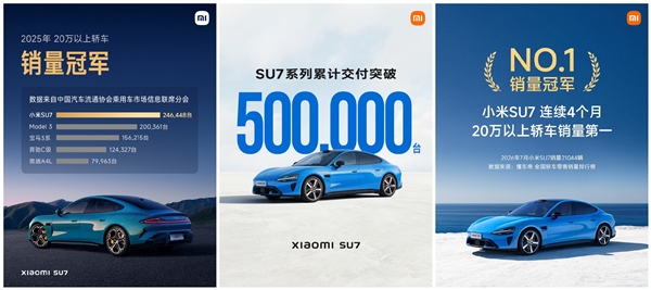小米SU7系列累计交付量突破50万台:汽车圈的销量奇迹