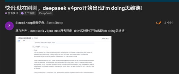 大涨价后算力充足 DeepSeek V4有新版了：全新证据出现