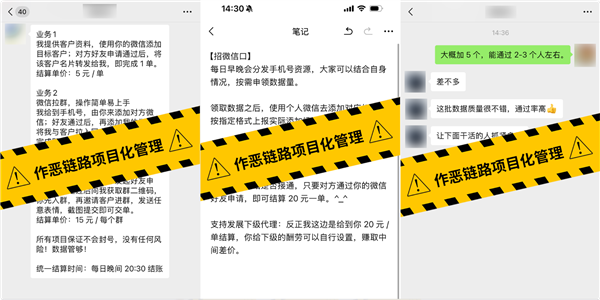 千万别上当 微信严打涉诈工具人 严重账号直接永久封禁