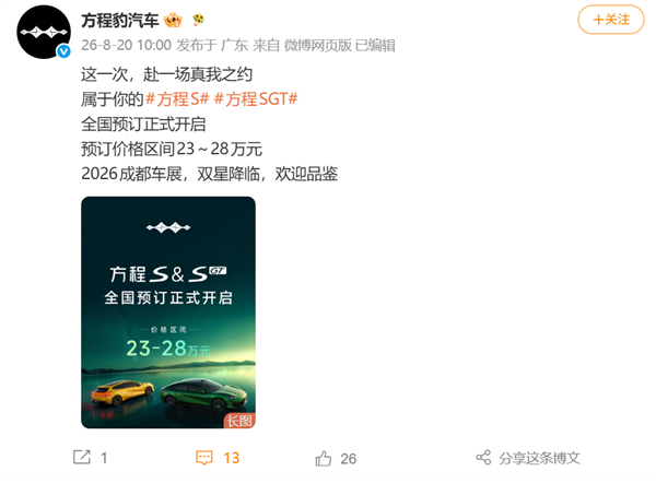 23万元起！比亚迪方程S系列开启预订：颜值一绝