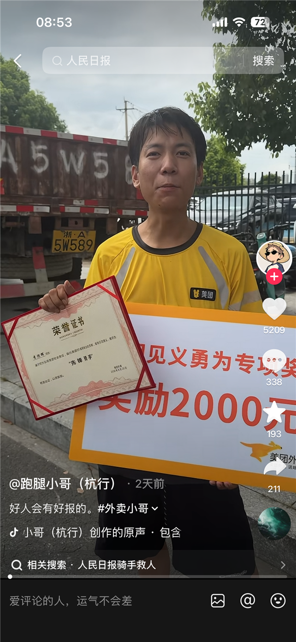 外卖小哥救落水女孩被质疑“摆拍” 视频遭举报下架 无奈报警: 陷入自证环节