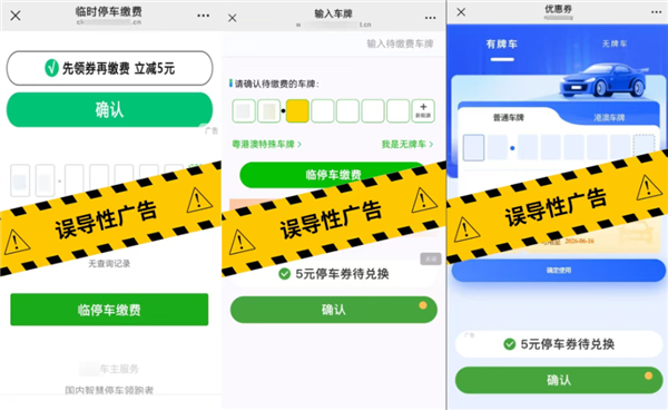 扫码缴个停车费像闯关：网友吐槽弹窗关不完！律师：可维权举报