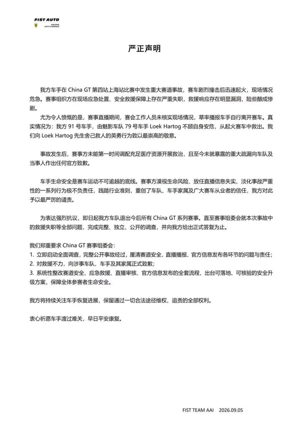 王一博吴彦祖都参加的ChinaGT 咋就丢人丢到国外去了?