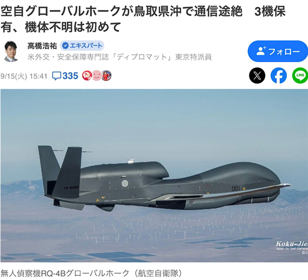 日本飞丢了一架“全球鹰”无人机：7亿多人民币瞬间成泡沫！