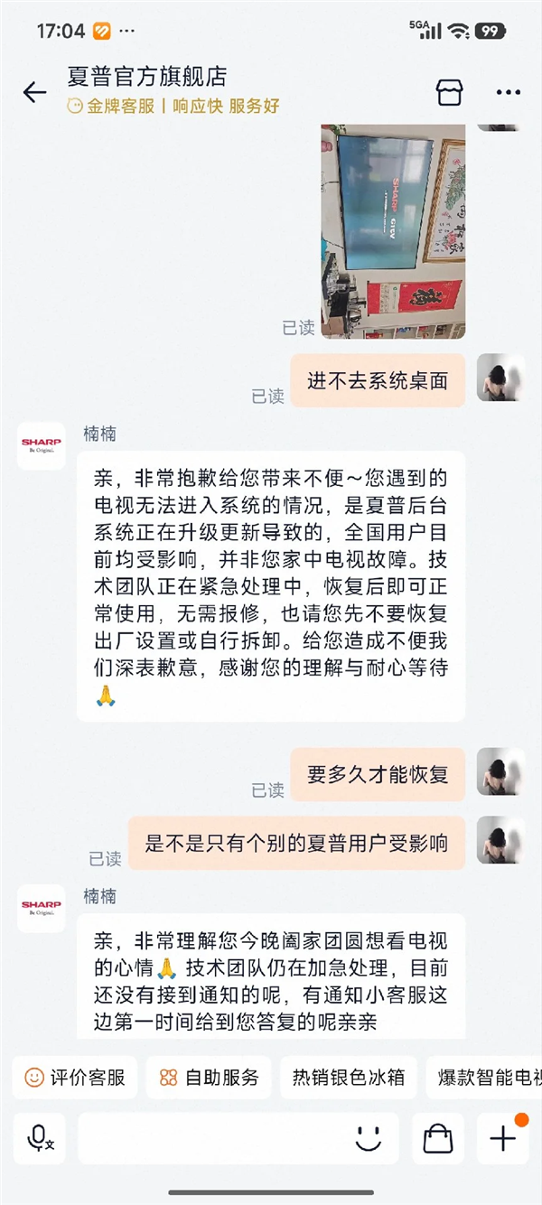 夏普电视全国大范围宕机！蓝屏无法开机 客服回应：后台升级导致