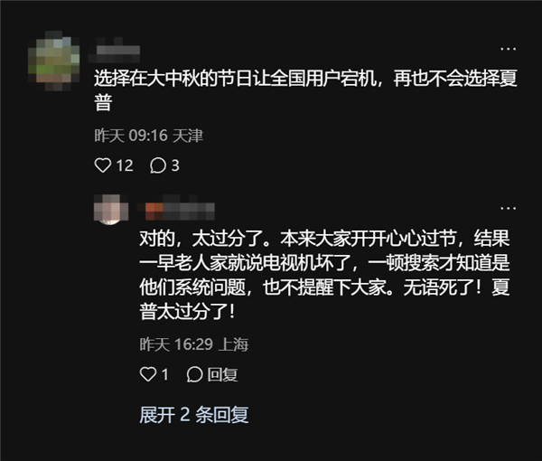 夏普电视全国大范围宕机！蓝屏无法开机 客服回应：后台升级导致