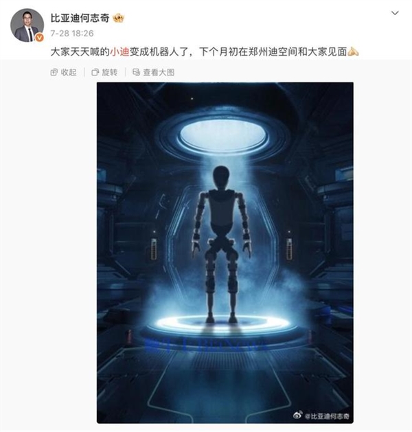 比亚迪人形机器人外观专利曝光:黑白简约造型 代号“小迪”