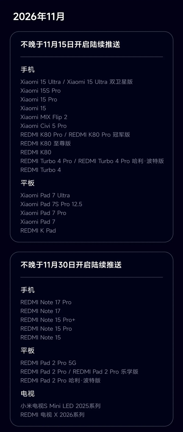 小米澎湃OS 4 Beta版10月14日截止招募!正式版10月15日起分批推送