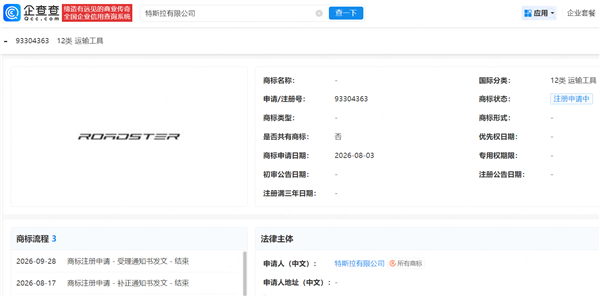 马斯克画饼兑现！被称“跳票王”的特斯拉Roadster真会飞：商标已完成申请