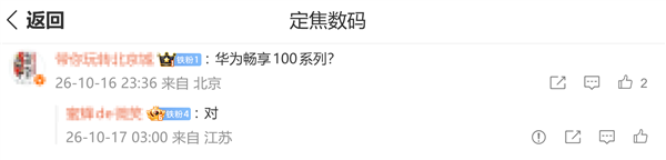 华为畅享100系列关键规格出炉:全系麒麟8系芯片、Pro版6GB内存