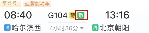 今天起实施！60岁及以上老人买火车票享折上折：再打9折