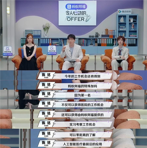 蚂蚁阿福面向全球医生发offer！总冠名《令人心动的offer8·医学生季》