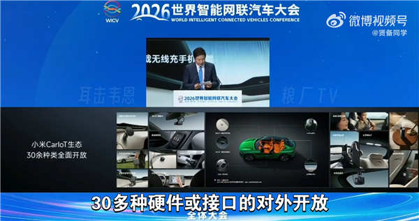 雷军:小米已构建全球最大规模消费级IoT平台