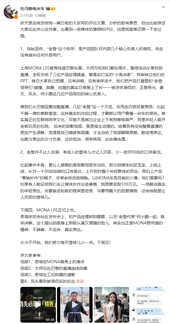 小鹏副总裁澄清00后美女产品经理“老登”用词：仅内部调侃 有些人的登味儿才让人厌恶
