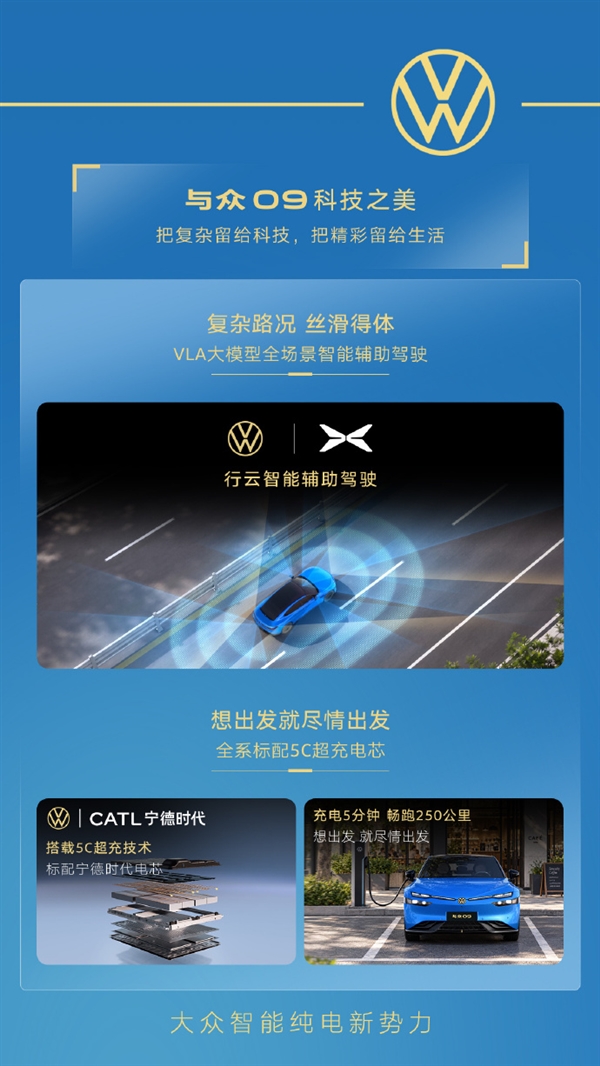 16.99万买5米纯电轿跑！大众安徽与众09上市：德系底盘+中国智驾buff叠满