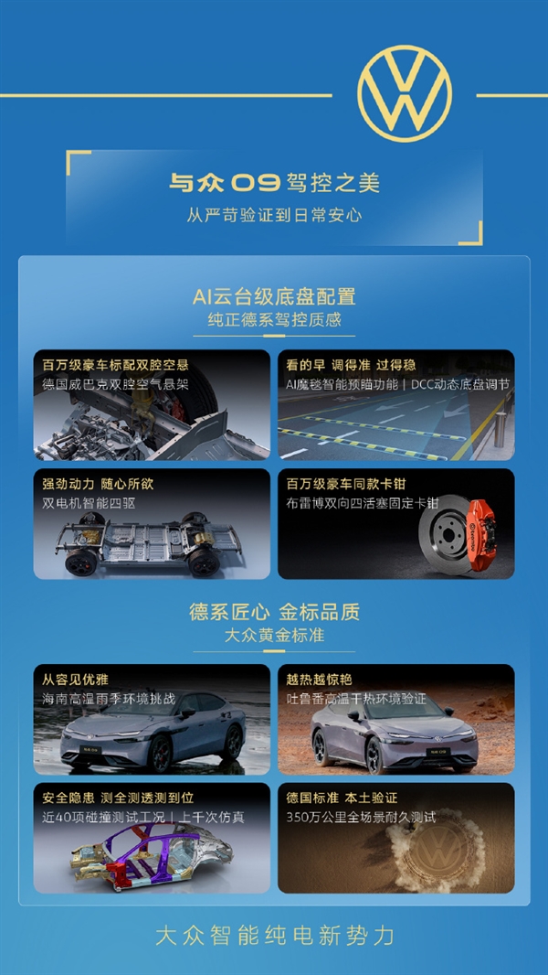 16.99万买5米纯电轿跑！大众安徽与众09上市：德系底盘+中国智驾buff叠满
