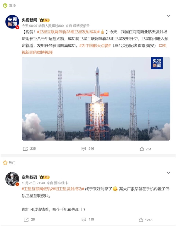 卫星互联网低轨28组卫星成功发射:华为Mate X6典藏版将率先支持低轨卫星通信